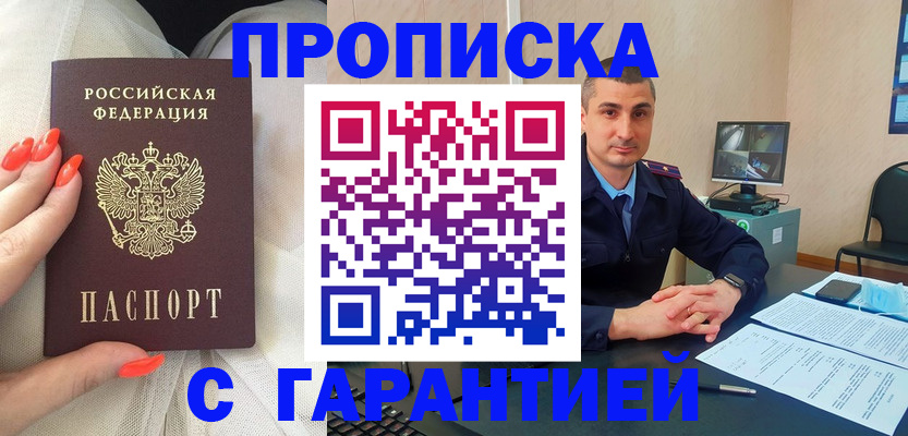 прописка для работы в Тольятти